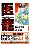 医龍.jpg